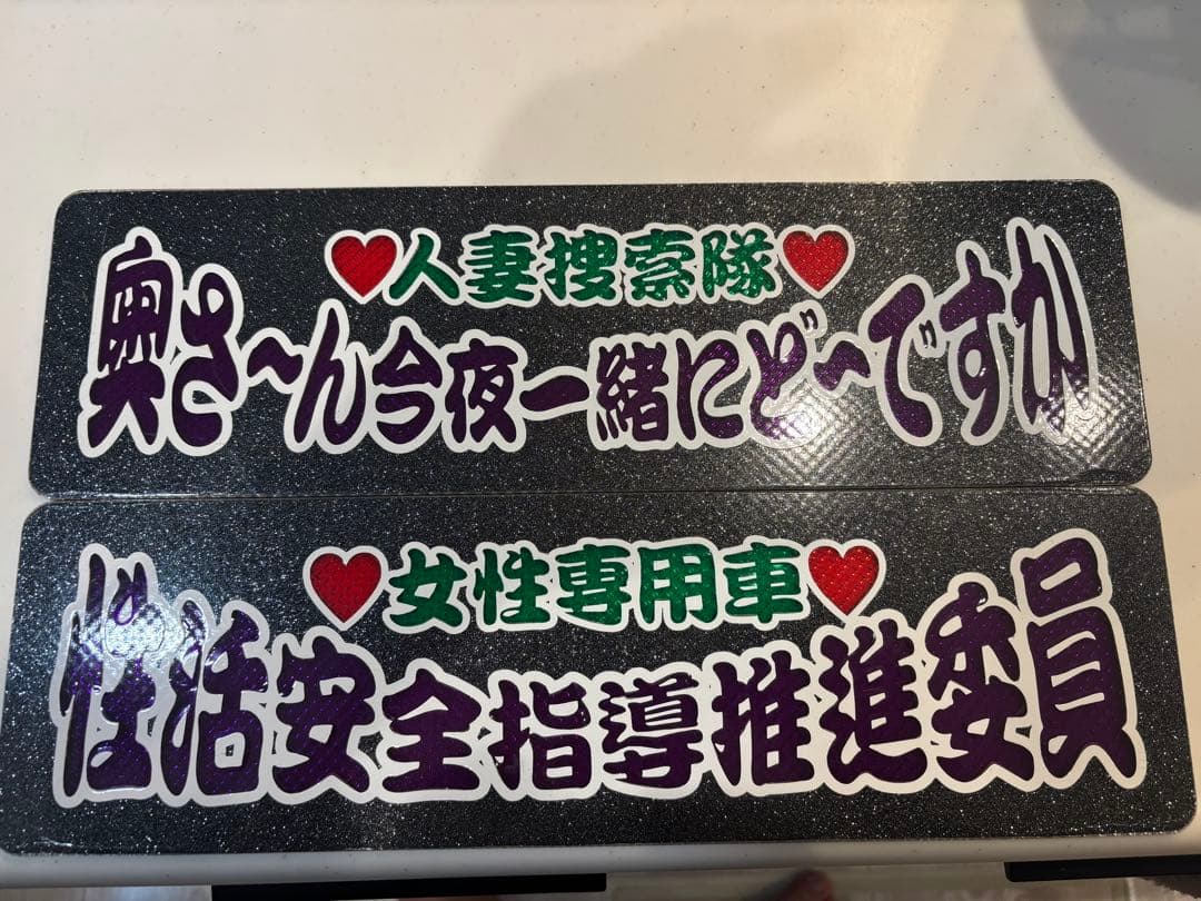 ワンマン灯、ワンマンアンドン、プレート、デコトラ、