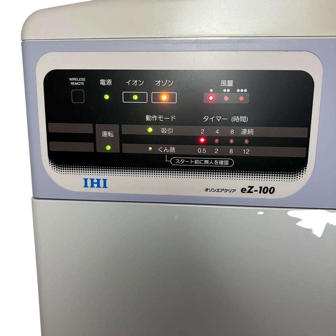 IHI オゾンエアクリア ez-100 空気清浄機 空気吸引清浄 リモコン付き