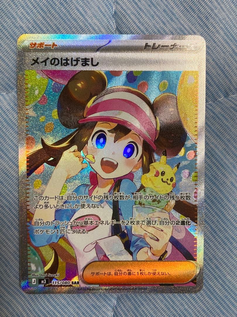 【美品】メイのはげまし SAR M3 115/080 ムニキスゼロ サポート