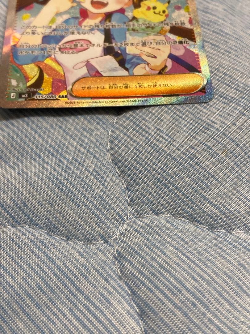 【美品】メイのはげまし SAR M3 115/080 ムニキスゼロ サポート