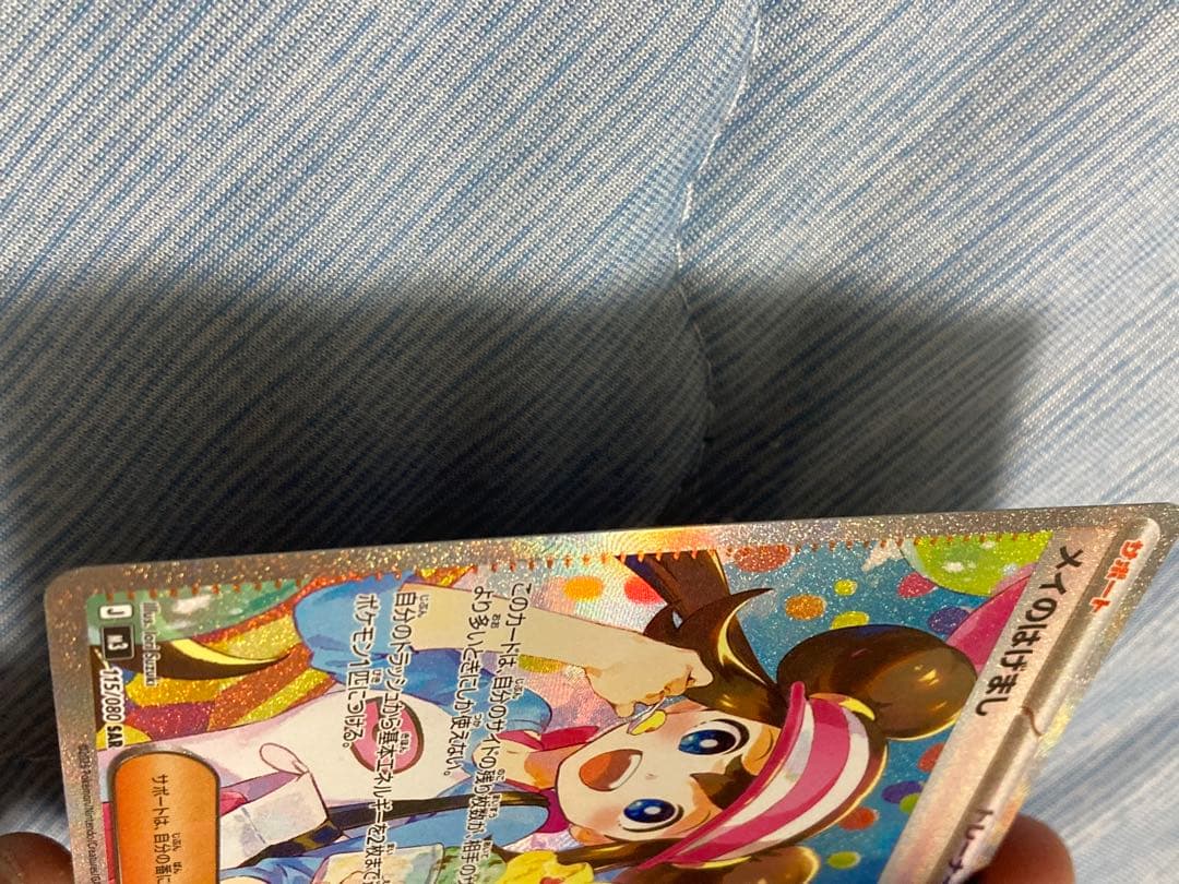 【美品】メイのはげまし SAR M3 115/080 ムニキスゼロ サポート