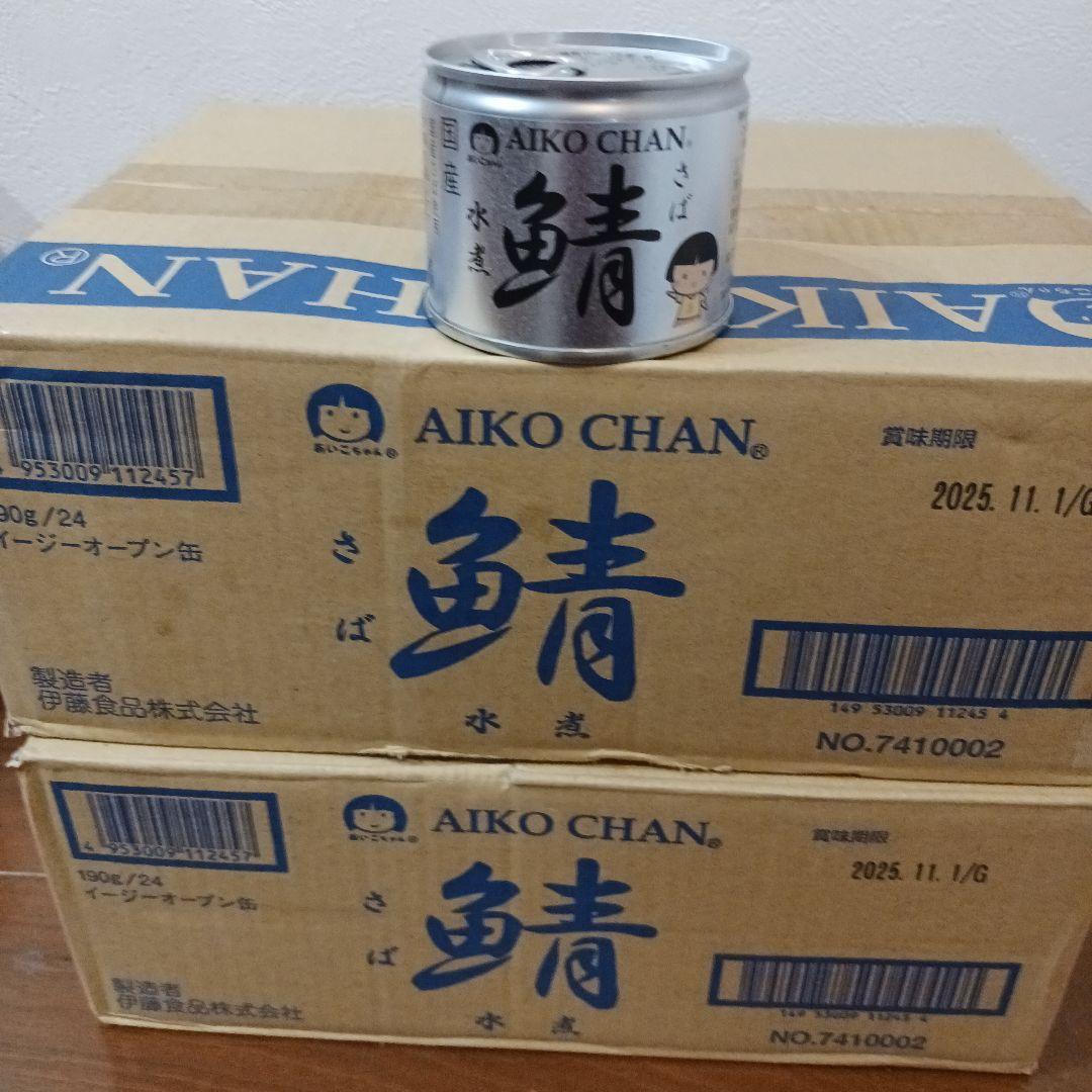 AIKO CHAN さば水煮缶 190g 48缶 味期限2025年11月1日