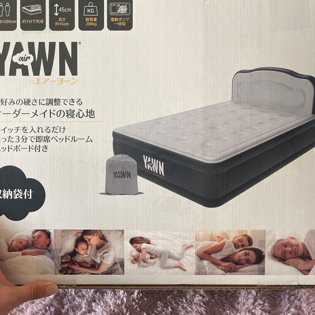 エアーヨーン　電動　エアーベッド　ダブルサイズ