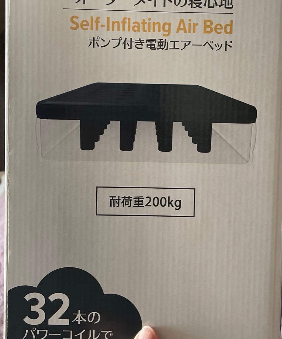 エアーヨーン　電動　エアーベッド　ダブルサイズ
