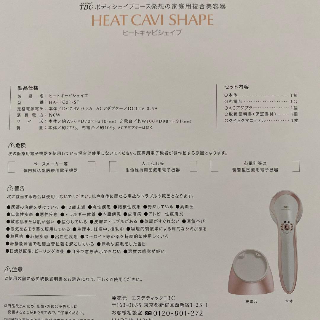 未使用品　TBC ヒートキャビシェイプ　HA-HC01-ST