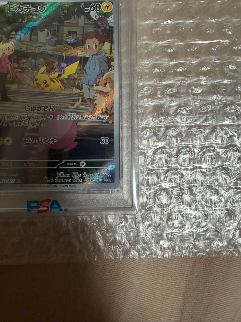 PSA10 極美品　ピカチュウ 173/165 Sv2a ar