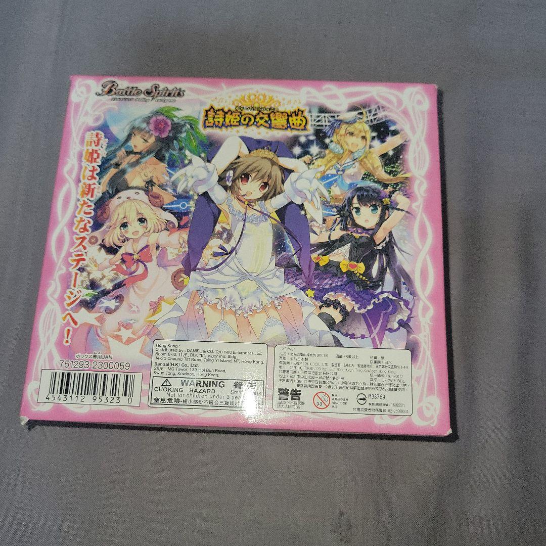 バトルスピリッツ　ディーバシンフォニー　詩姫の交響曲　BSC18