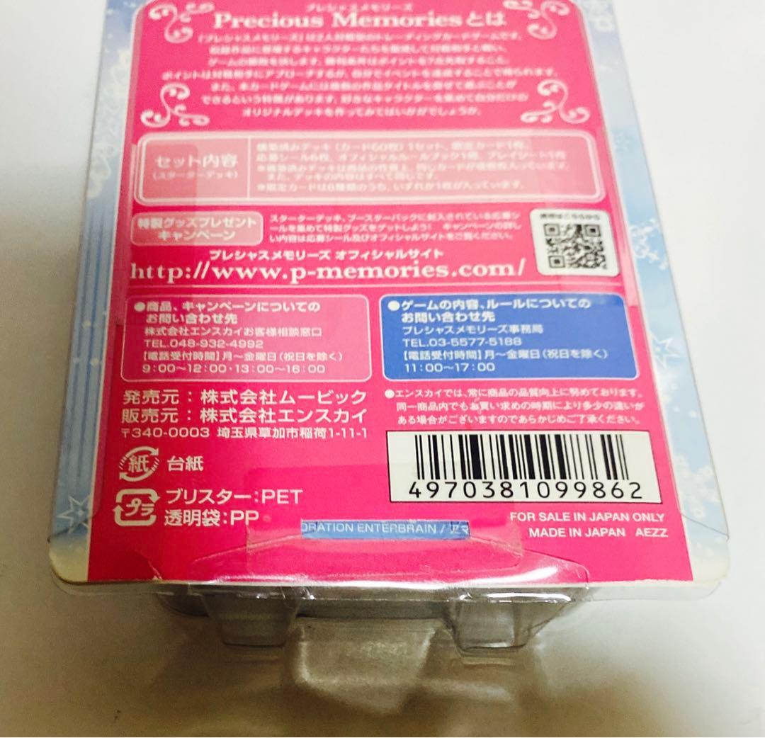 新品　未開封　プレシャスメモリーズ アマガミss BOX デッキ　セット