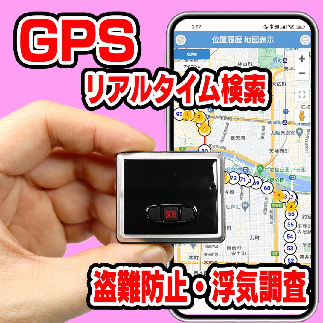 リアルタイム GPS 発信機 【trackimo-e】浮気調査 防犯【匿名配送】
