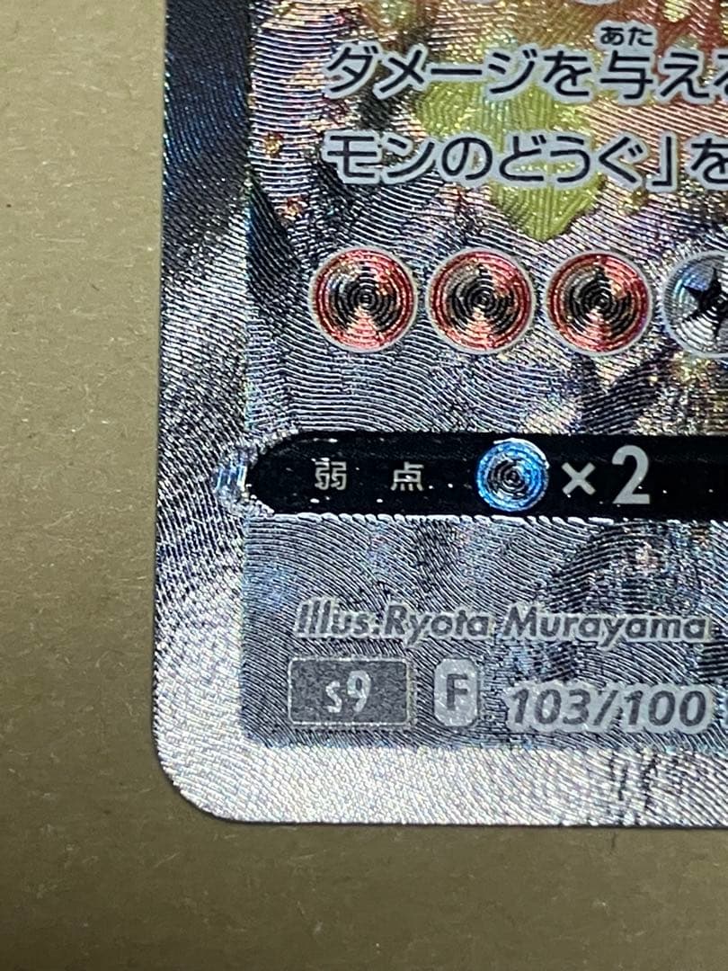 ポケモンカード　リザードンv sr