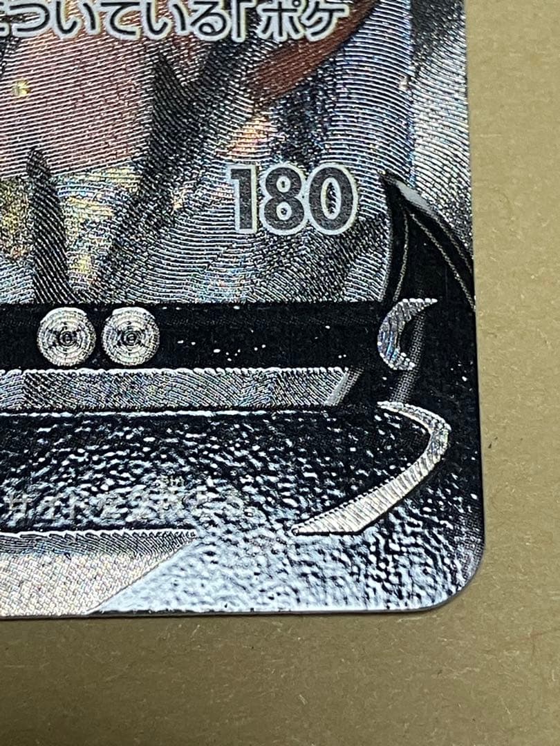 ポケモンカード　リザードンv sr