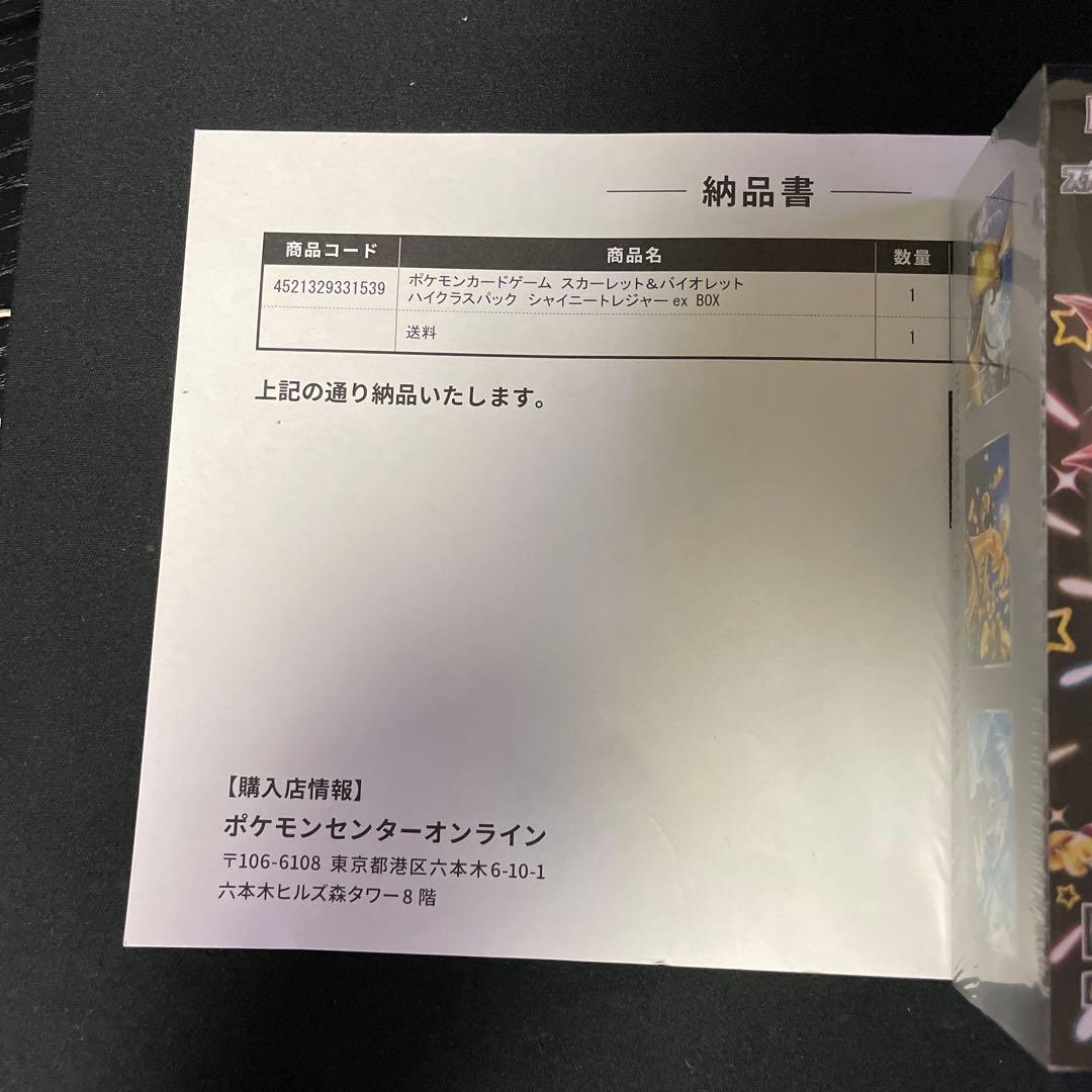 ポケモンカードゲーム ハイクラスパック シャイニートレジャーex