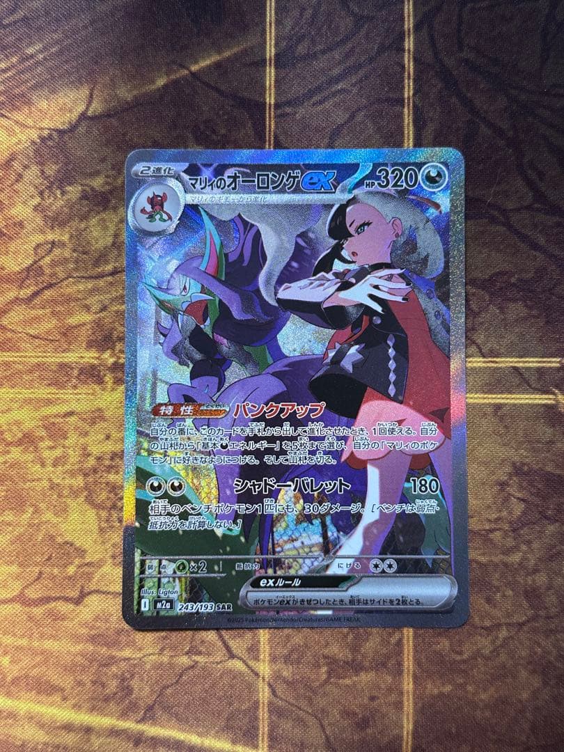 【PSA10】マリィのモルペコ AR スターターセット マリィのオーロンゲex