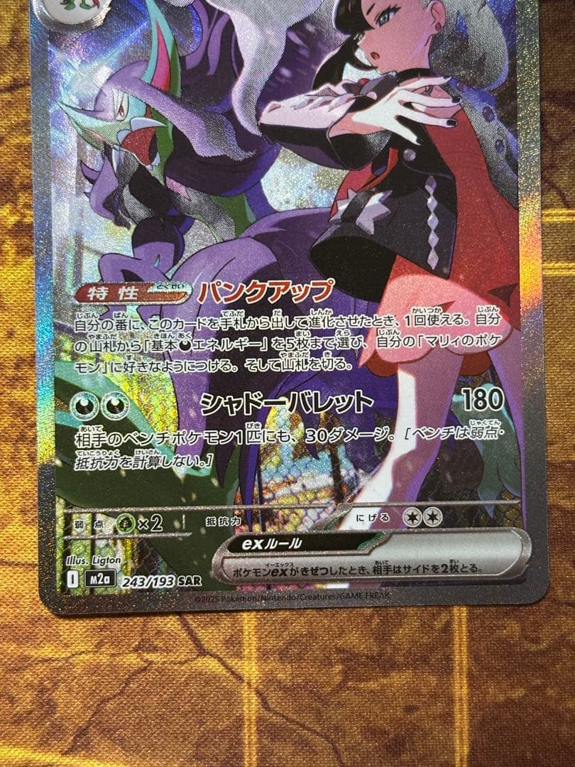 【PSA10】マリィのモルペコ AR スターターセット マリィのオーロンゲex