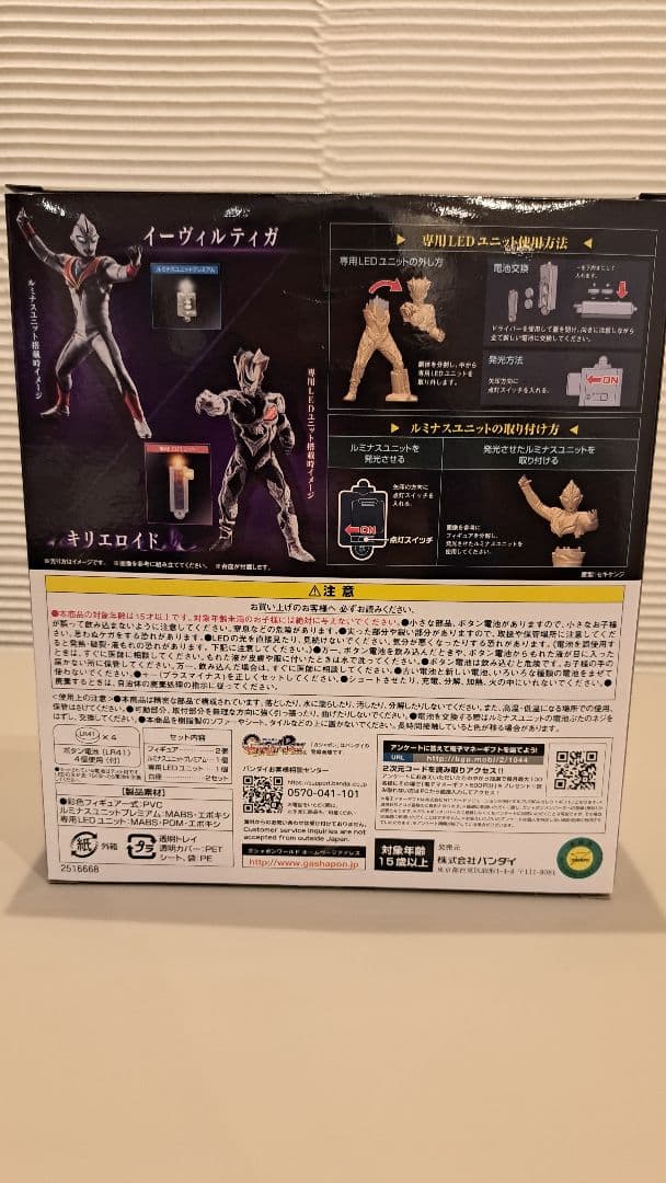 アルティメットルミナス　イーヴィルティガ/キリエロイド 2体セット