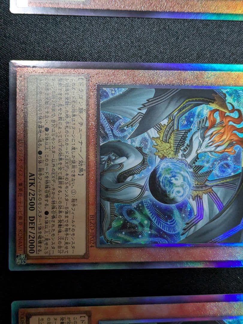 調和ノ天救竜　ハルモニア　レリーフ 遊戯王　ブレイジングドミニオン　3枚　②