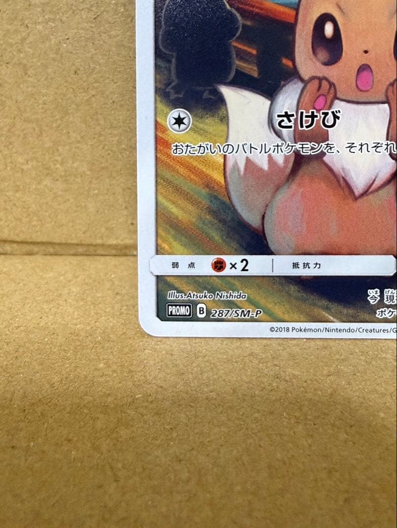 ムンク展　イーブイ　プロモ　ポケモンカード