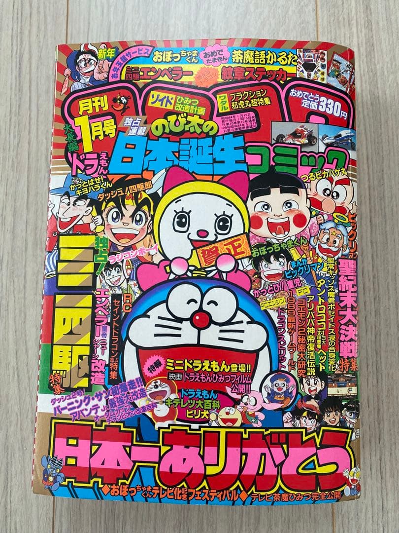 コロコロコミック　1989年　1月号