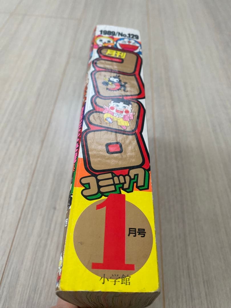 コロコロコミック　1989年　1月号