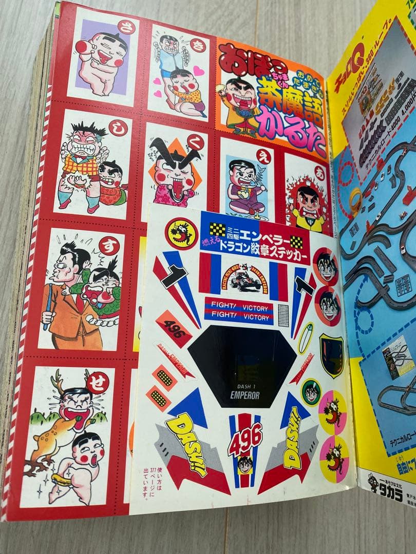 コロコロコミック　1989年　1月号