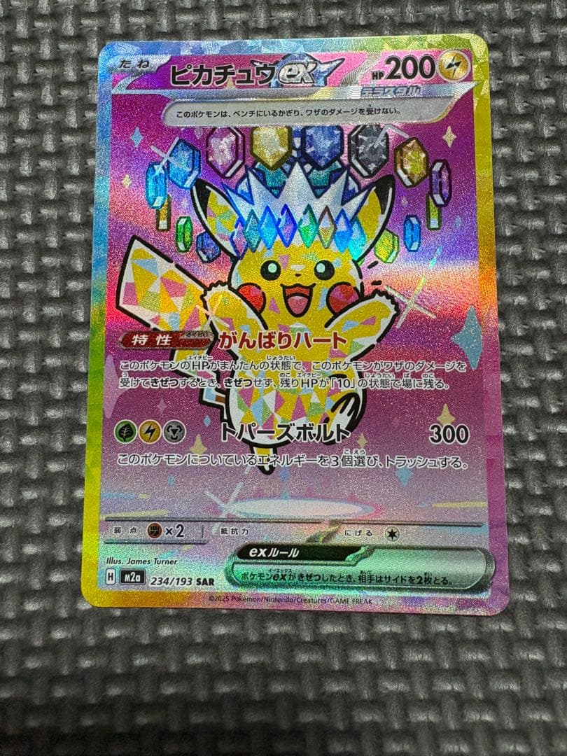 ぶぶ　極美品‼️ピカチュウeX SAR