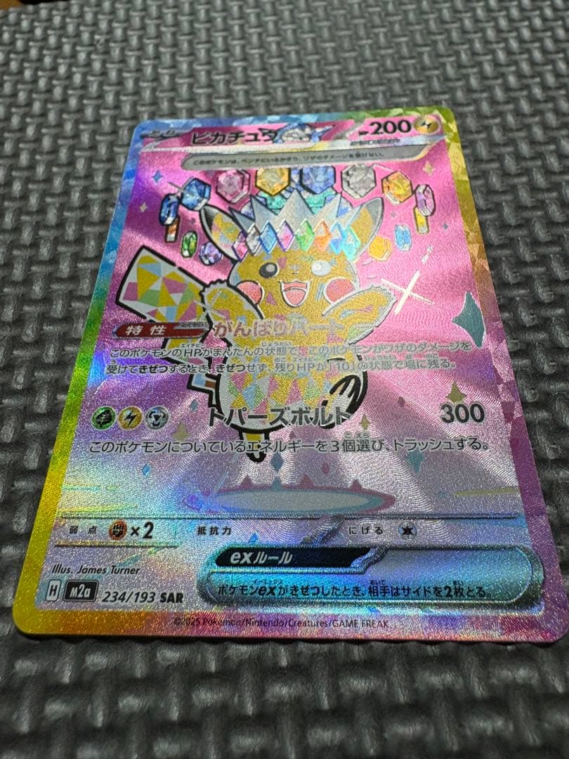 ぶぶ　極美品‼️ピカチュウeX SAR
