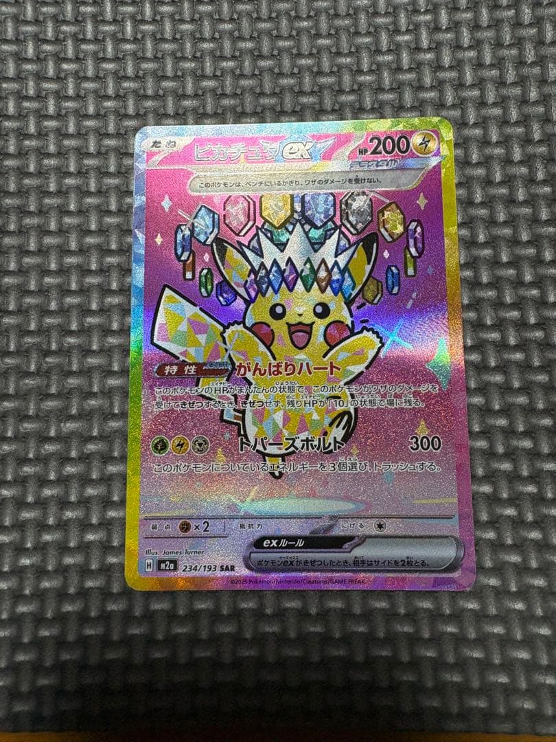 ぶぶ　極美品‼️ピカチュウeX SAR