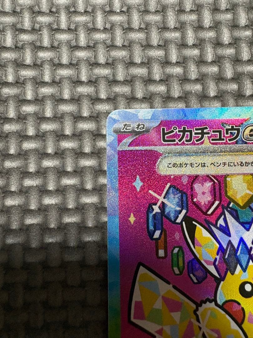 ぶぶ　極美品‼️ピカチュウeX SAR