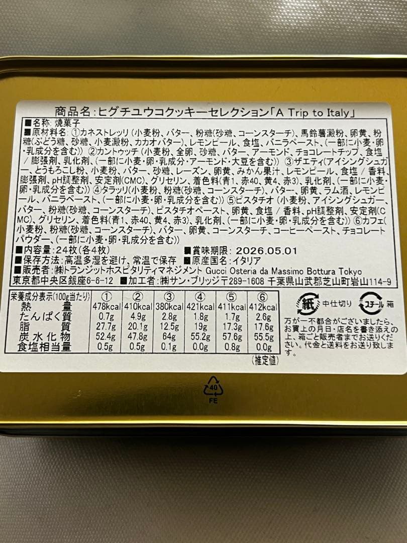 新品未開封⭐️GUCCIコラボ❣️ 　　 オステリアクッキー缶❷