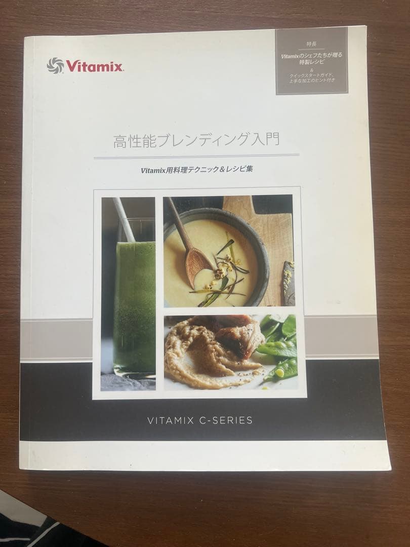 Vitamix Total Nutrition Center ブレンダー