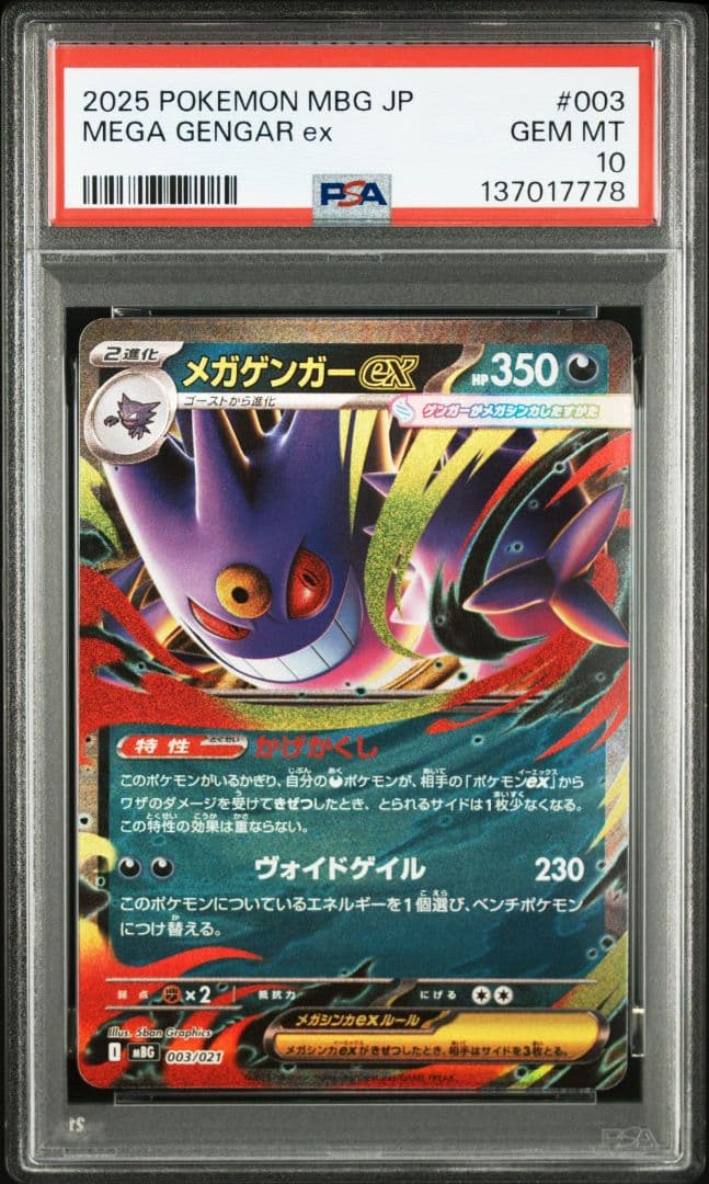 【PSA10】メガゲンガーex RR ＆ ゴースト AR 連番