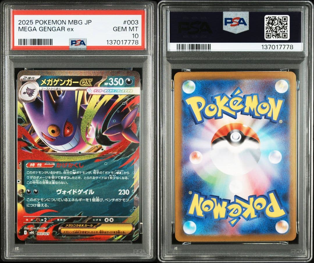 【PSA10】メガゲンガーex RR ＆ ゴースト AR 連番