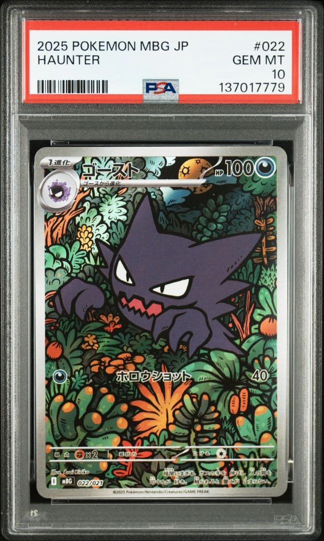 【PSA10】メガゲンガーex RR ＆ ゴースト AR 連番