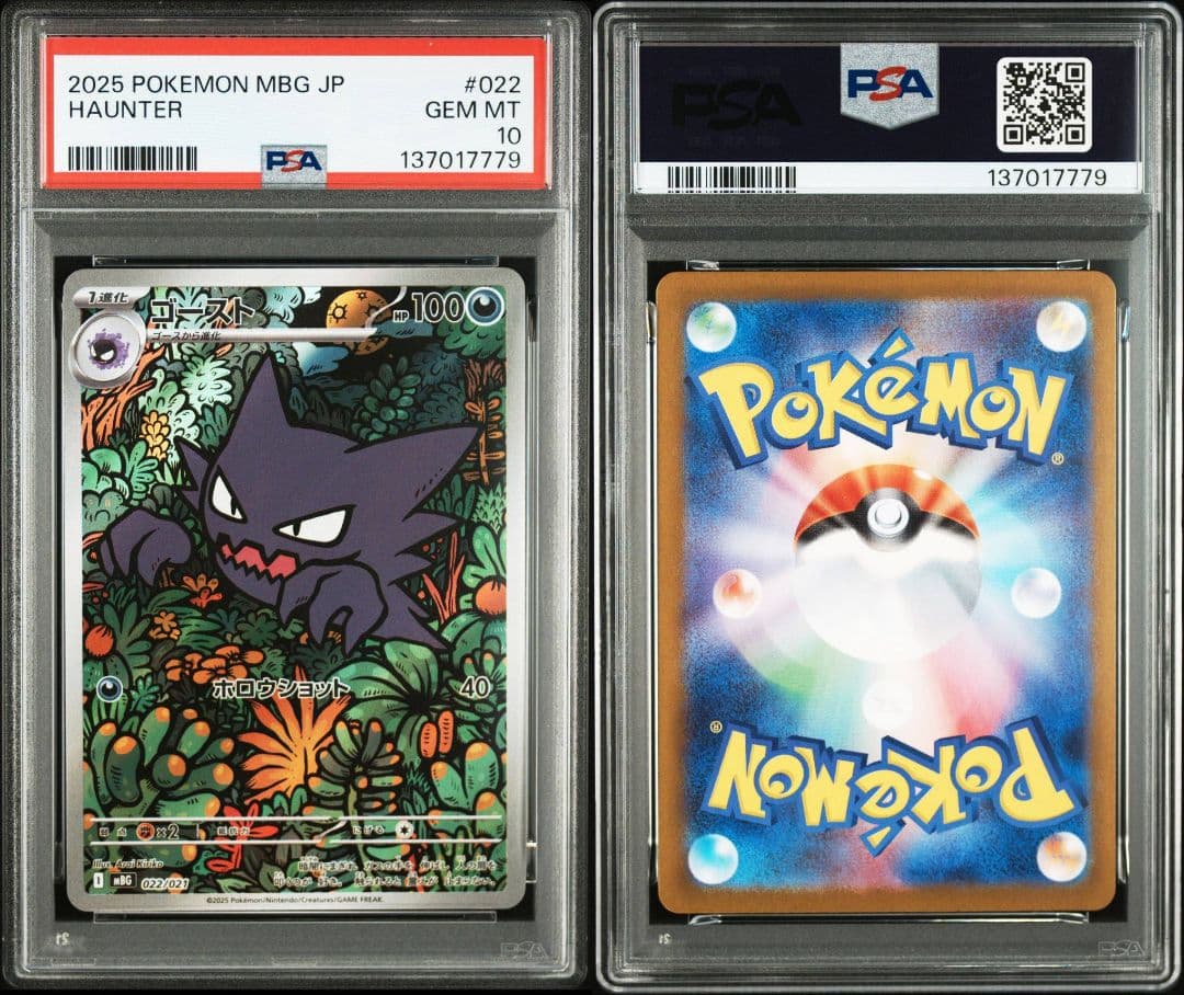 【PSA10】メガゲンガーex RR ＆ ゴースト AR 連番