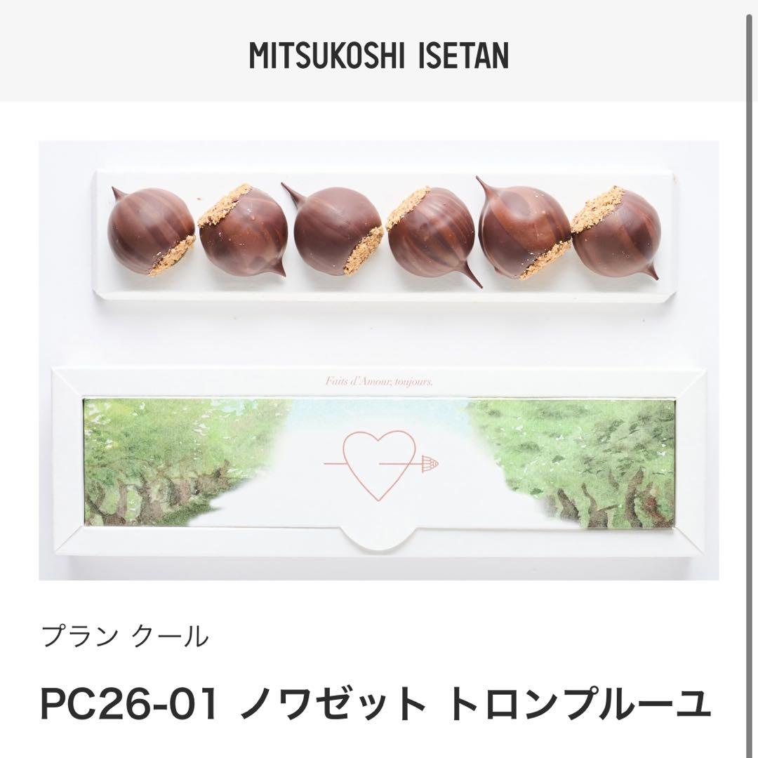 ノワゼットトロンブルーユ　プランクール　マキシムフレデリック