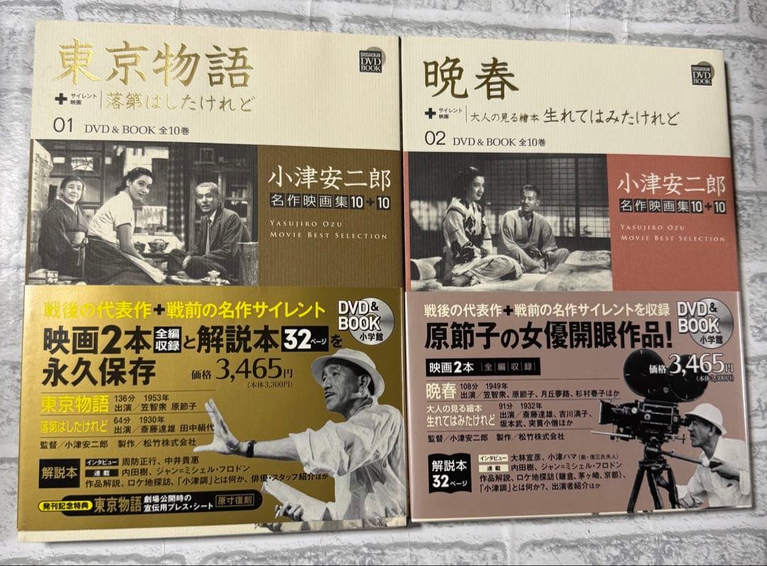 新品未開封 DVD「小津安二郎名作映画集10+10セット」 小学館