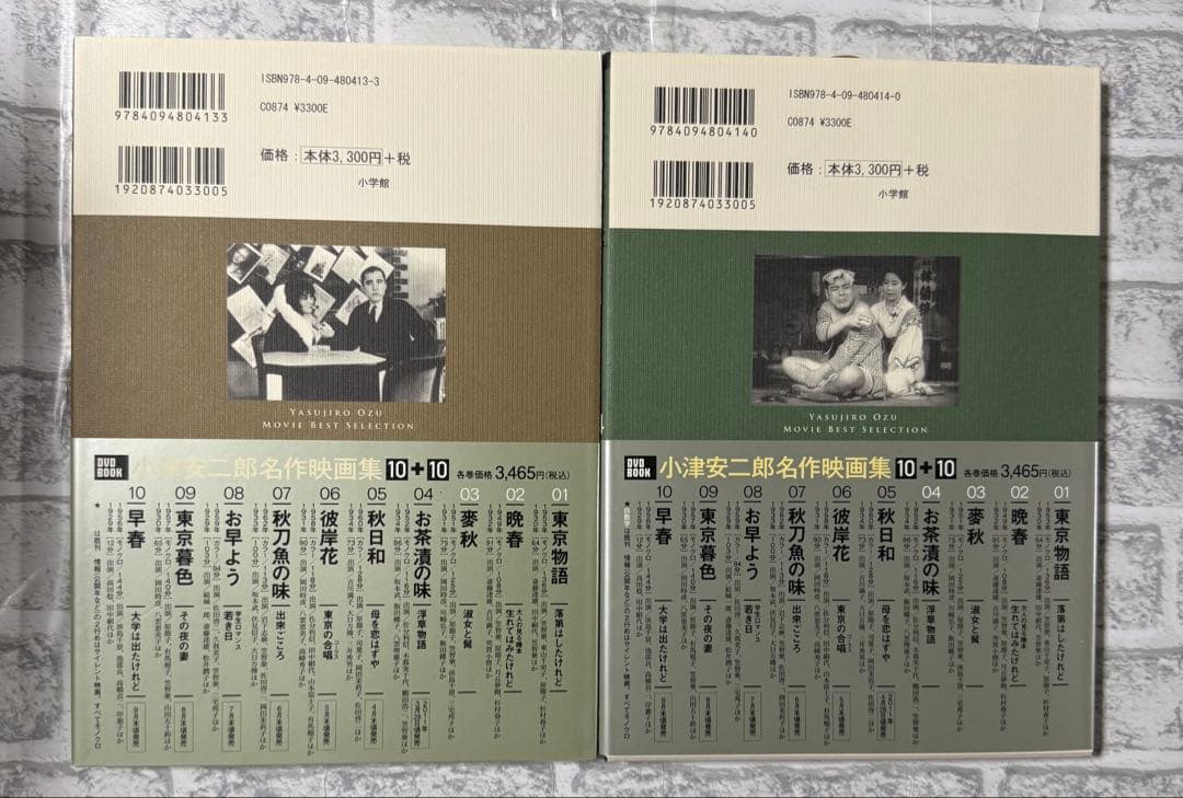 新品未開封 DVD「小津安二郎名作映画集10+10セット」 小学館