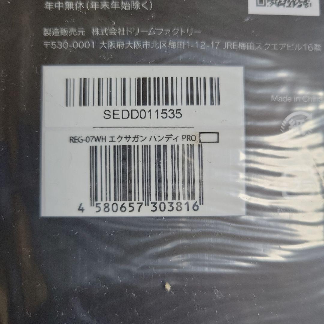 新品未開封★ドクターエア エクサガン ハンディPRO REG-07WH