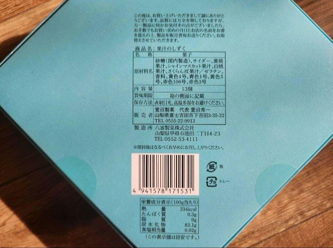 U1 山梨限定 果汁のしずく ぼんぼん 20箱 未開封ベビタピジュエル