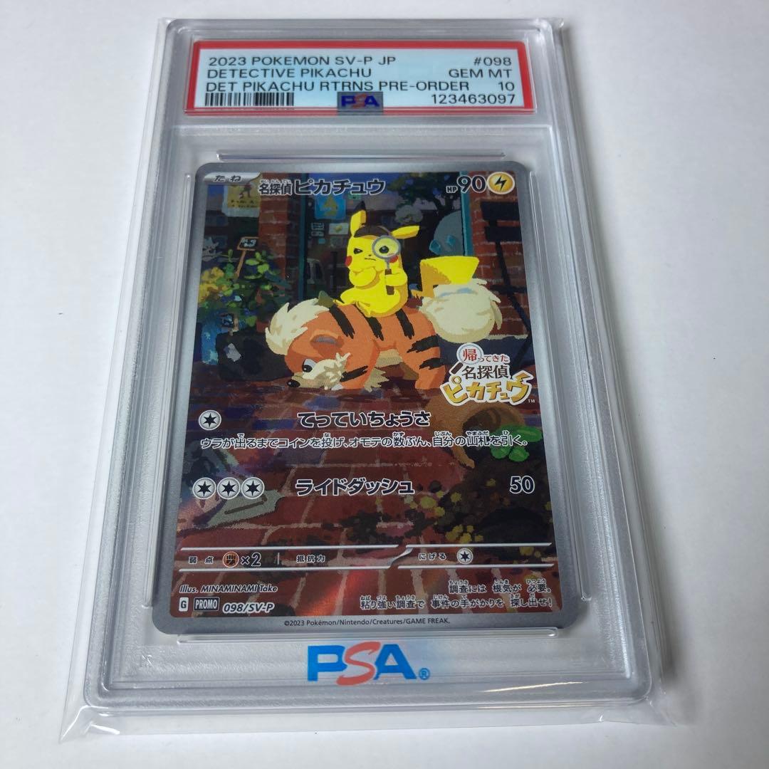 け*い様 名探偵ピカチュウ PSA 10 プロモカード　美品