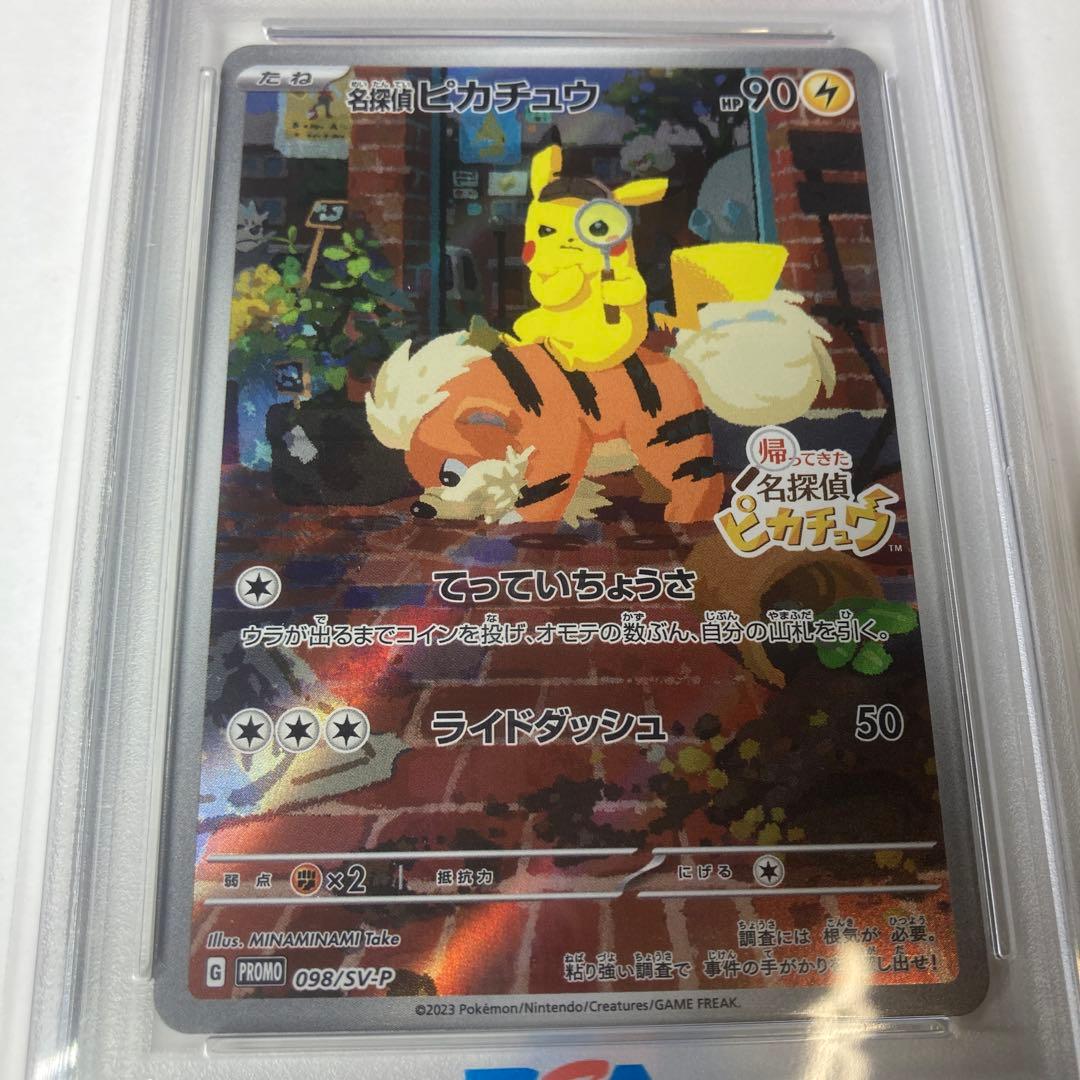 け*い様 名探偵ピカチュウ PSA 10 プロモカード　美品