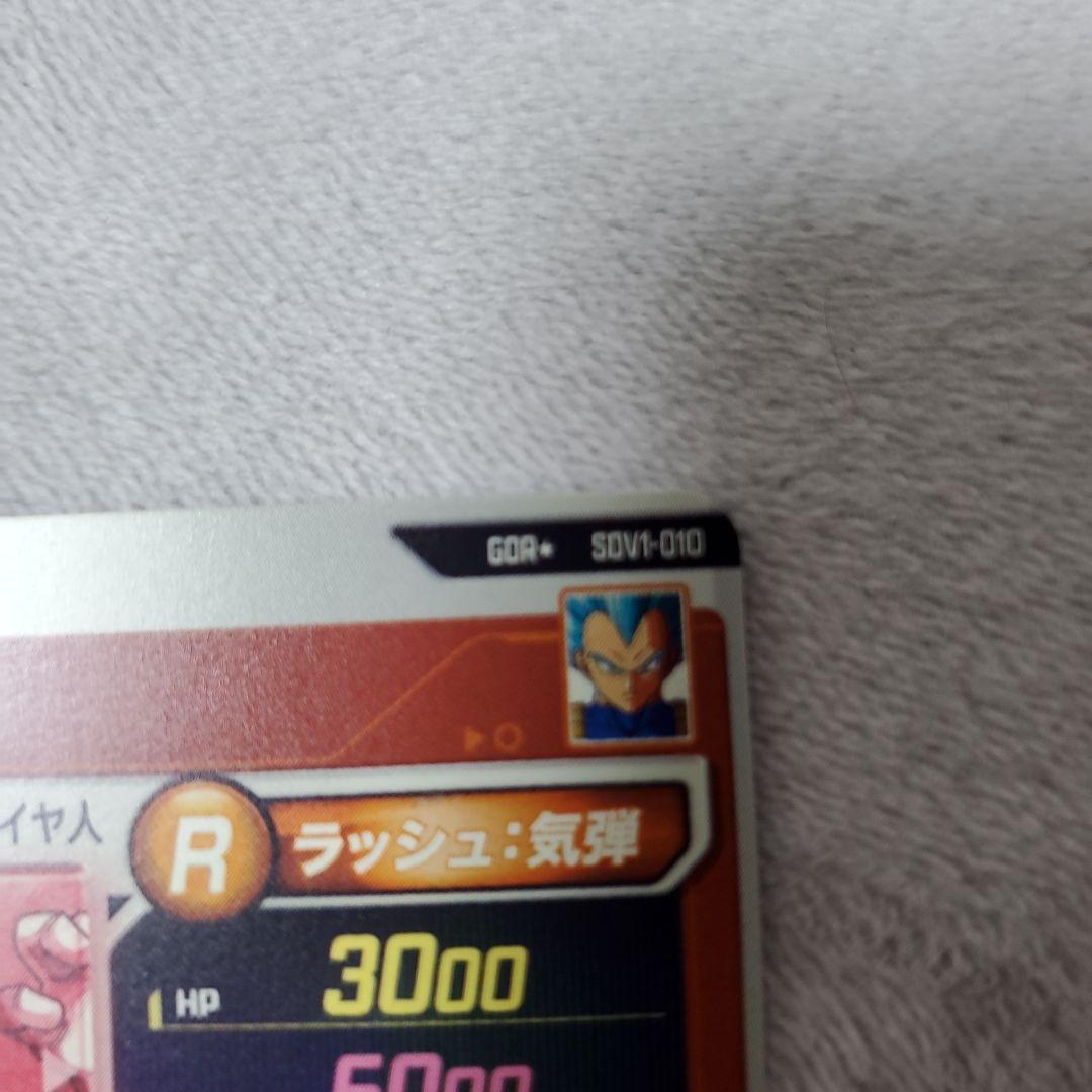 ドラゴンボールスーパーダイバーズ GDR SDV1-010 ベジータ　パラレル