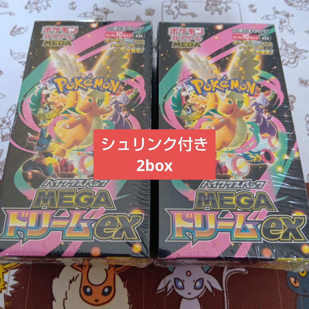 新品未開封　メガドリームex　2box　2