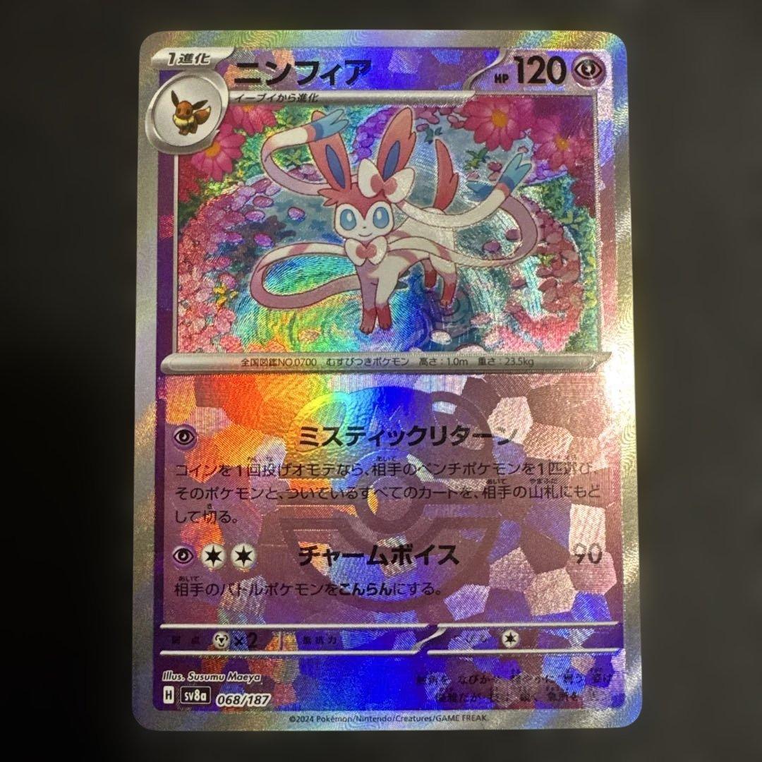 ポケモンカード　テラスタルフェスex ニンフィア　マスターボールミラーセット