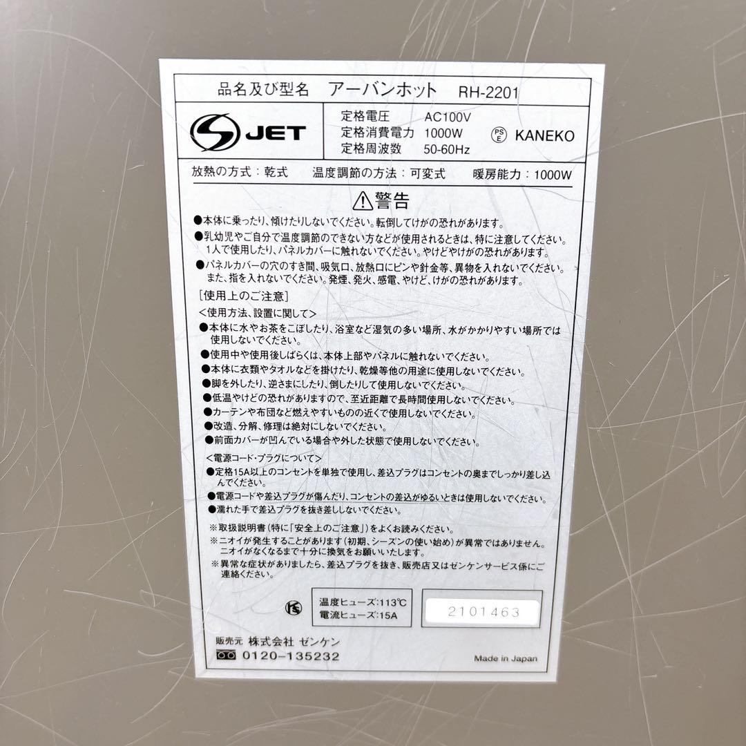 ZENKEN ゼンケン RH-2201 遠赤外線パネルヒーター アーバンホット