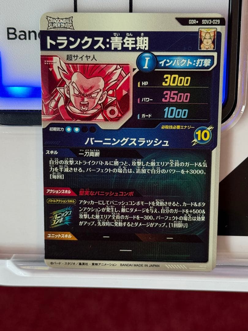 ドラゴンボールスーパーダイバーズ SDV3-029トランクス青年期パラレル