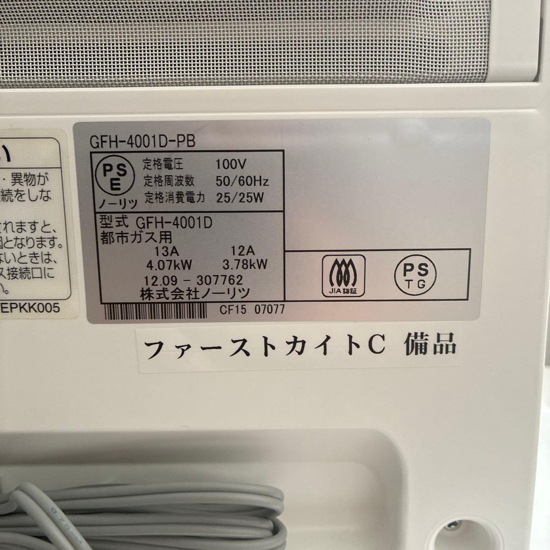 GFH-4001D-PB ガスファンヒーター