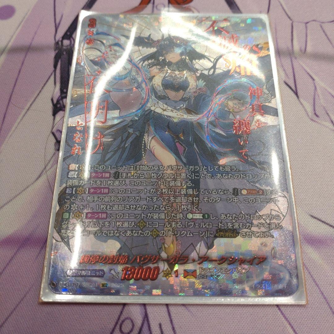 調停の封焔 バヴサーガラ・アークシャイア SEC