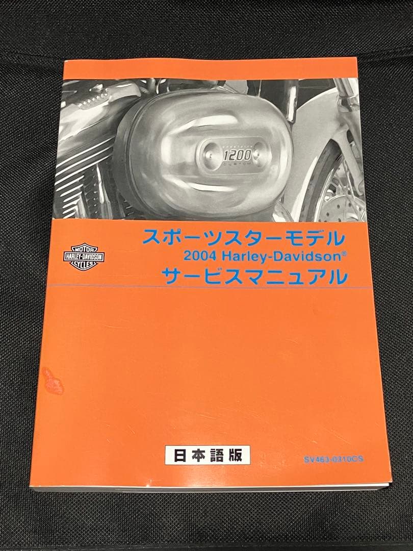 2004 スポーツスター　サービスマニュアル　日本語版　ハーレー