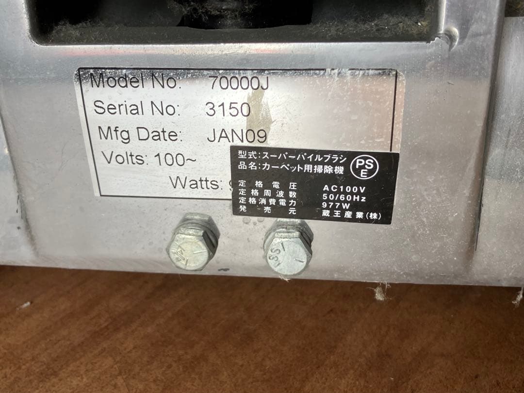 蔵王産業 スーパーパイルブラシ 業務用カーペット掃除機 70000J 100V